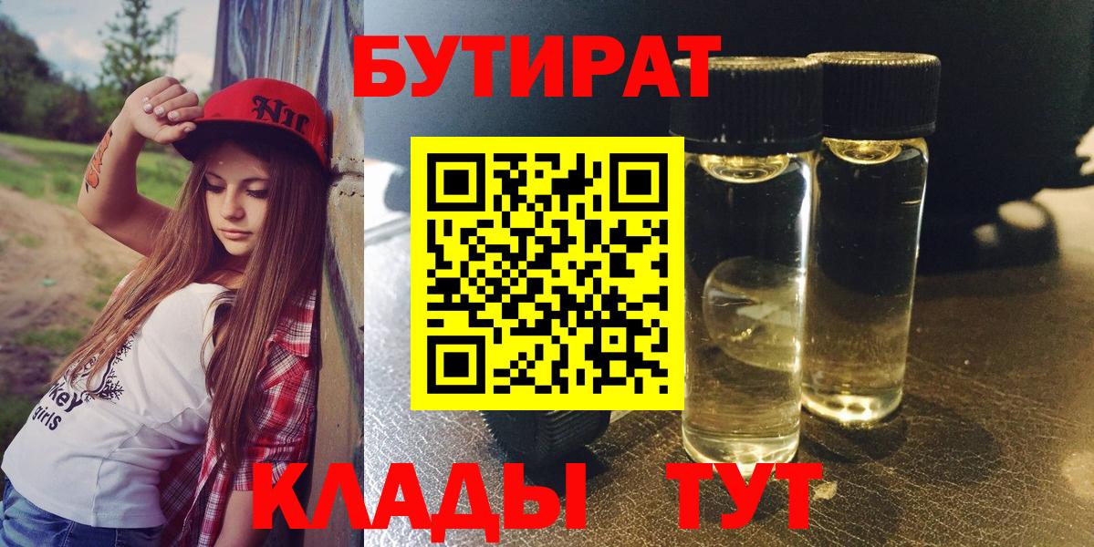 Бутират жидкий экстази  Вход с VPN  Лангепас 