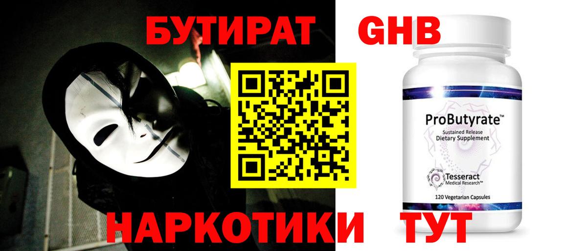 Бутират вода Лангепас