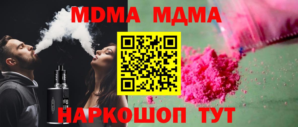 МДМА  МДМА VHQ  Лангепас  Вход с VPN  МДМА кристаллы 