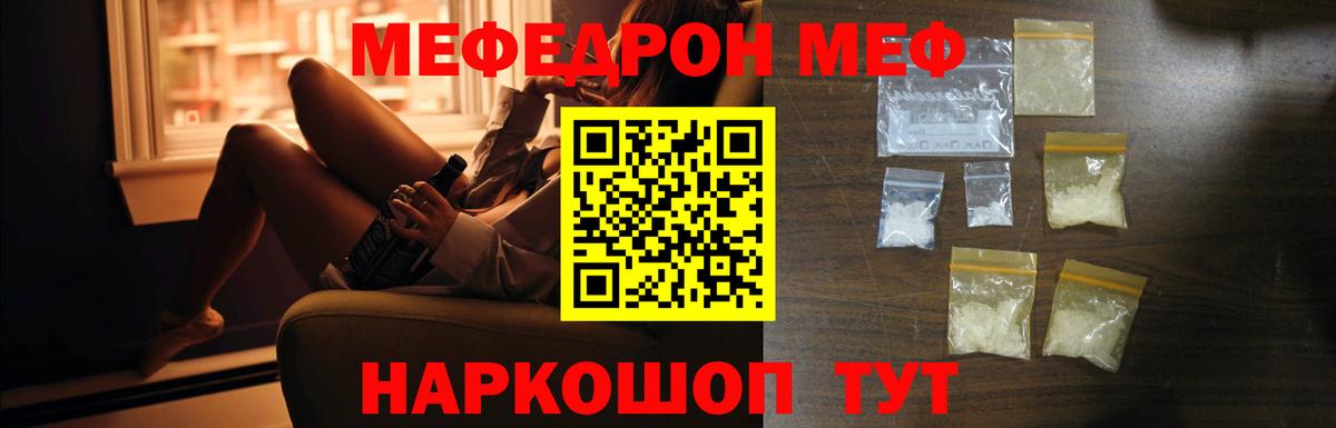 Мефедрон кристаллы Лангепас