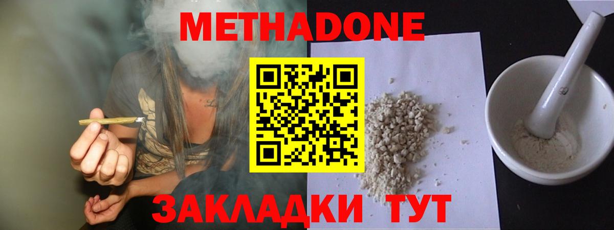 МЕТАДОН VHQ Лангепас